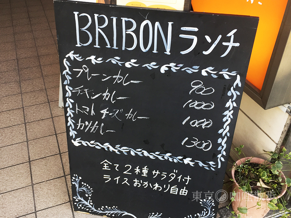 ブリボン(BRIBON)